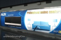 кондиционеры AUX на выставке в Китае, октябрь 2011