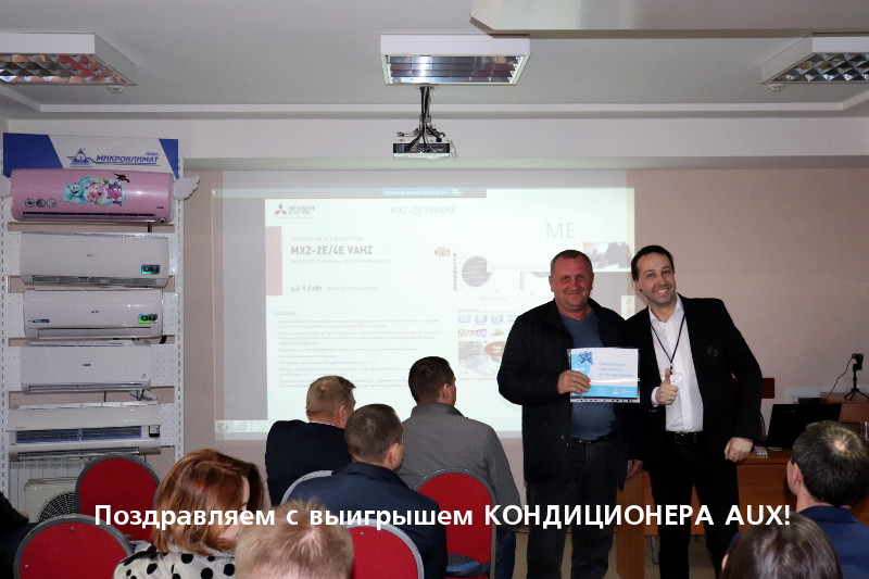 фотографии семинара по кондиционерам AUX в Ставрополе