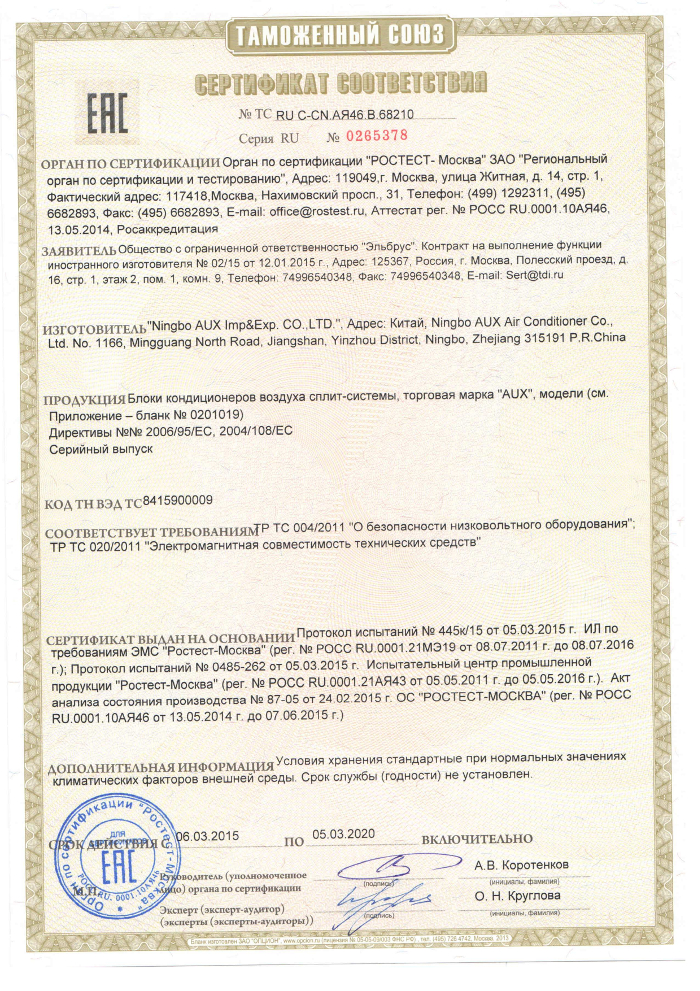 сертификат на кондиционеры AUX 